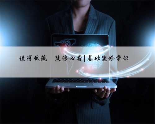 值得收藏