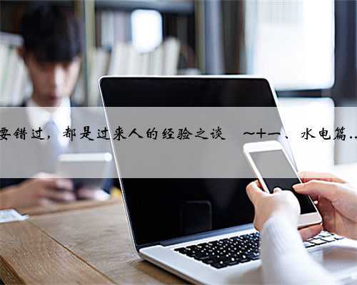 基装常识|新房装修攻略装修小白一定要看！ 装修预算有限，如何省钱装修吗？