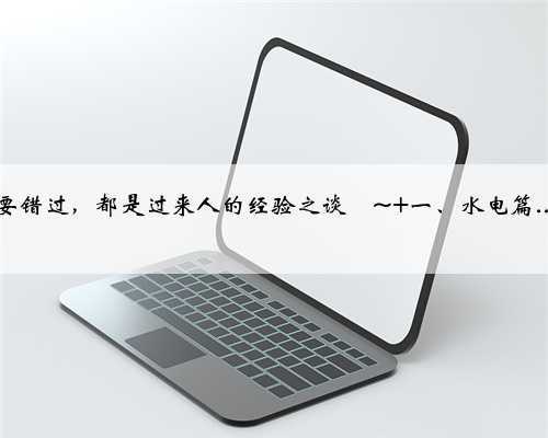 <b>基装常识|新房装修攻略装修小白一定要看！ 装修预算有限，如何省钱装修吗？</b>