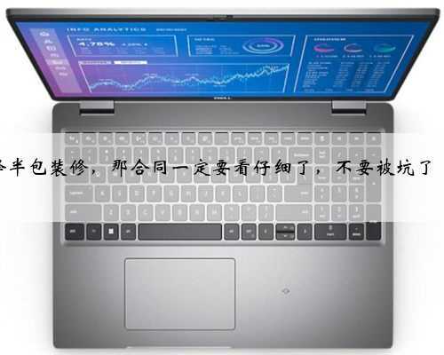 半包装修签合同