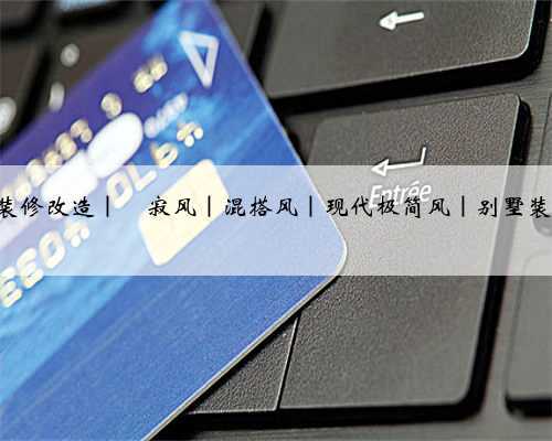 让生活在舒适简约中透露出一份沉稳的美感