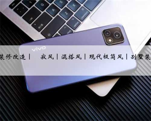 让生活在舒适简约中透露出一份沉稳的美感