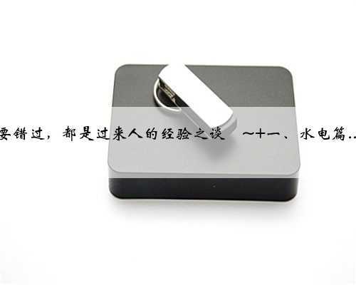 基装常识|新房装修攻略装修小白一定要看！ 装修预算有限，如何省钱装修吗？