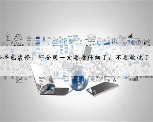 半包装修签合同