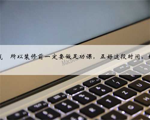 这样装修起码能省5～6万，记得收藏起来‼️