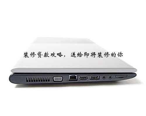 装修贷款攻略，送给即将装修的你