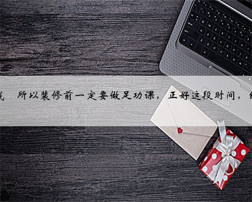<b>这样装修起码能省5~6万,记得收藏起来‼️</b>
