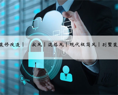 让生活在舒适简约中透露出一份沉稳的美感