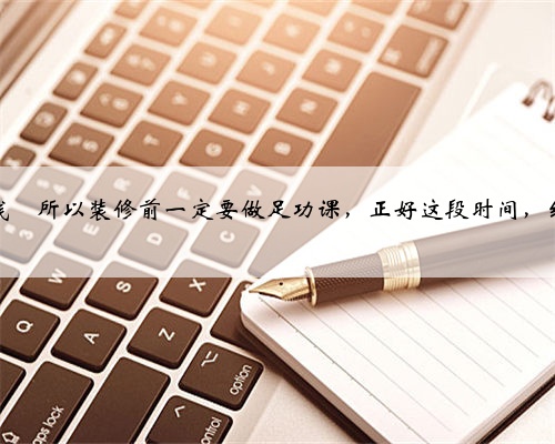 这样装修起码能省5~6万,记得收藏起来‼️