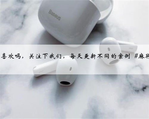 棋牌室装修,麻将馆装修,预算不多试试这样装修,320平方造价13W,你喜欢吗,