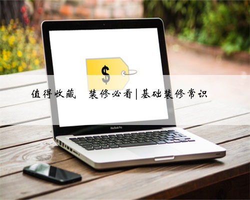 值得收藏