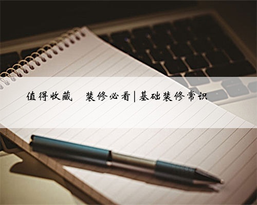<b>值得收藏</b>