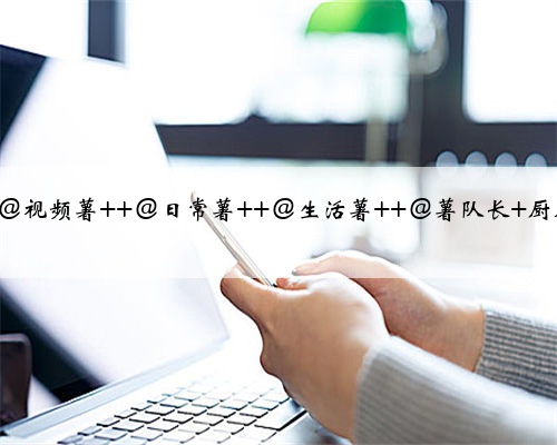 <b>⚠️必须要注意的厨房装修建议,一个都不能少啊~~ @视频薯 @日常薯 @生活薯</b>
