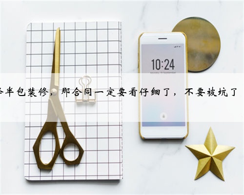 半包装修签合同