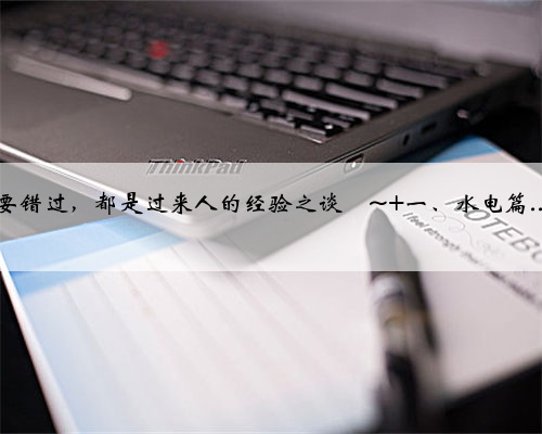 基装常识|新房装修攻略装修小白一定要看！ 装修预算有限，如何省钱装修吗？