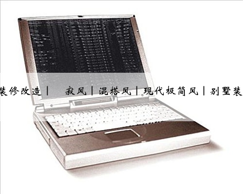 让生活在舒适简约中透露出一份沉稳的美感
