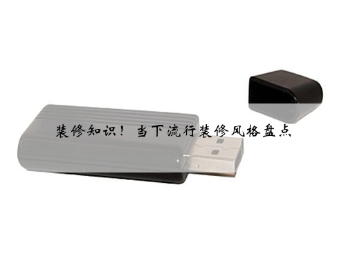 装修知识！当下流行装修风格盘点