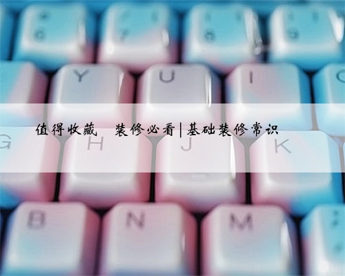 值得收藏