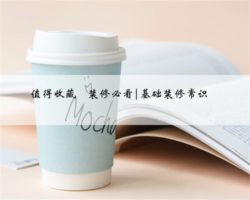 值得收藏