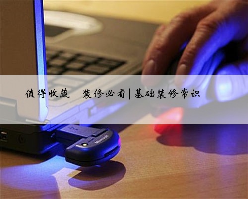 值得收藏
