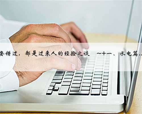 基装常识|新房装修攻略装修小白一定要看！ 装修预算有限，如何省钱装修吗？