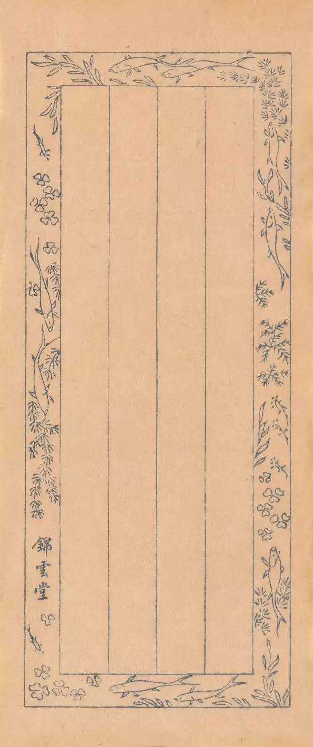 品箋——画箋、诗箋