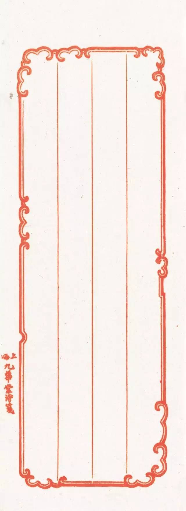 品箋——画箋、诗箋