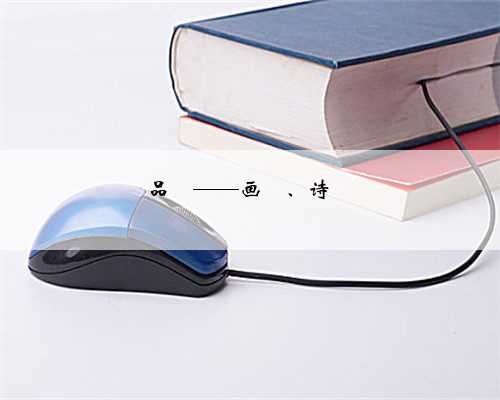 品箋——画箋、诗箋