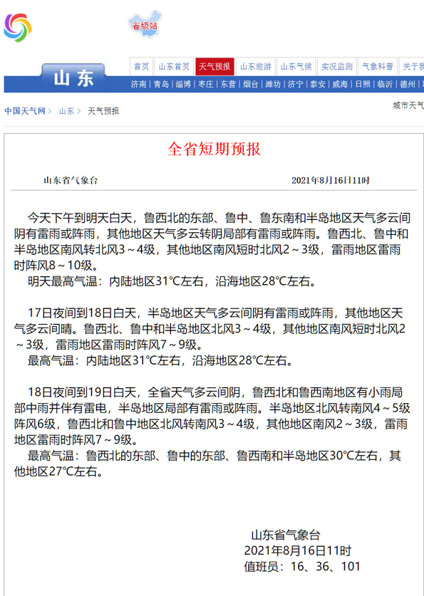 雨又来了！五莲最新天气预报出炉！