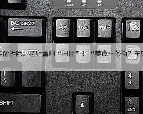 【通州记忆】两大雕像拆除、老店重回“旧址”！“美食一条街”车站路的兴衰