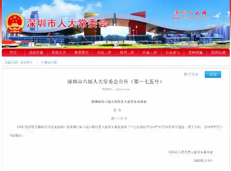 深圳发布“用海新规”,除国家批准建设的重大项目外,禁止围填海